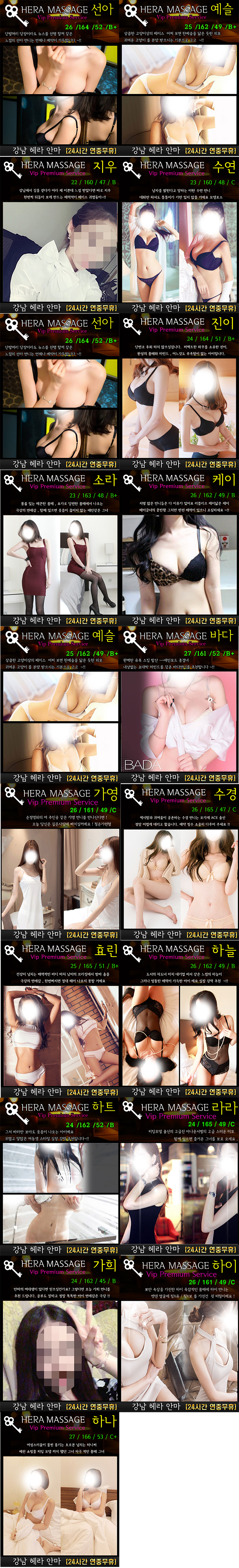 헤라안마 출근부
